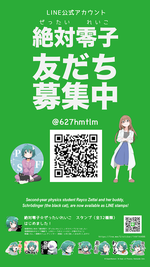 http://phys.sci.hokudai.ac.jp/jp/info/LINE_Stamp_Zero2021.png