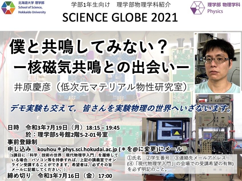 ScienceGlobe2021_poster_ver1_small.jpg