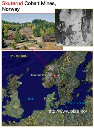 Skutterud　コバルト鉱山（ノルウェー）